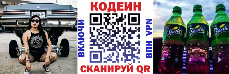 Кодеиновый сироп Lean Purple Drank  Краснозаводск 